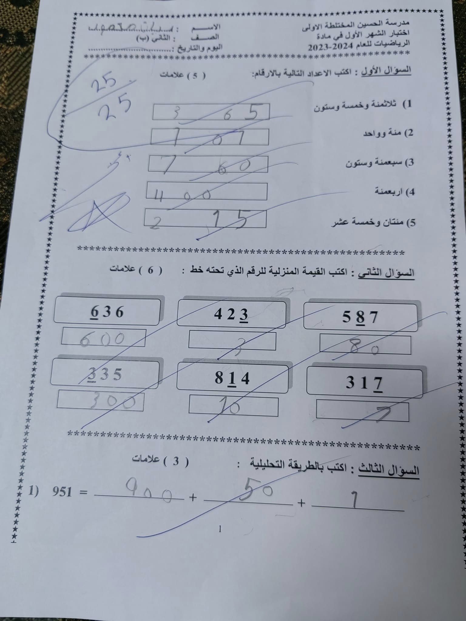 MjI4NzIwLjYwMzE3 بالصور امتحان الشهر الاول لمادة الرياضيات للصف الثاني الفصل الاول 2023